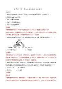 中考历史一轮复习专题02 资本主义制度的初步确立（测试）（教师版）