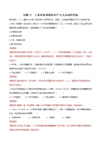 中考历史一轮复习专题03  工业革命和国际共产主义运动的兴起（测试）（教师版）