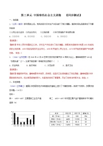 中考历史一轮复习专题03  中国特色社会主义道路（测试)（教师版）