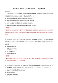 中考历史一轮复习专题04 新民主主义革命的开始（测试）（教师版）