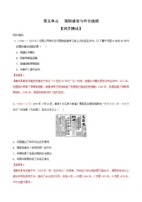 中考历史一轮复习专题05 国防建设与外交成就(测试)(教师版)