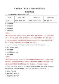 中考历史一轮复习专题06 科技文化与社会生活(测试)(教师版)
