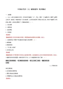 中考历史一轮复习专题07 人民解放战争(测试)(教师版)