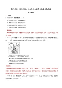 中考历史一轮复习专题08  近代经济、社会生活与教育文化事业的发展（测试)（教师版）