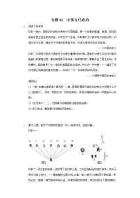 中考历史二轮复习专项突破专题01  中国古代政治 (含答案)