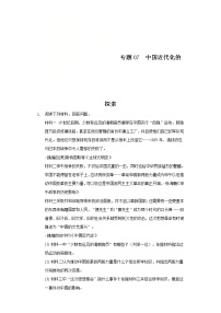 中考历史二轮复习专项突破专题07  中国近代化的探索 (含答案)