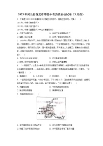 2023年河北省保定市雄县中考历史质检试卷（3月份）(含答案解析)