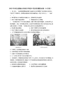 2023年河北省衡水市部分学校中考历史模拟试卷（4月份）(含答案解析)