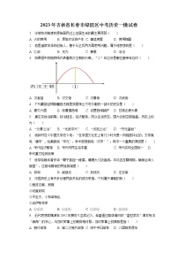 2023年吉林省长春市绿园区中考历史一模试卷(含答案解析)