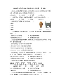 2023年江苏省盐城市滨海县中考历史一模试卷(含答案解析)