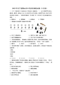 2023年辽宁省鞍山市中考历史质检试卷（3月份）(含答案解析)