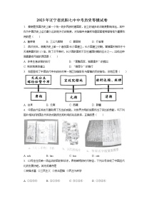 2023年辽宁省沈阳七中中考历史零模试卷(含答案解析)