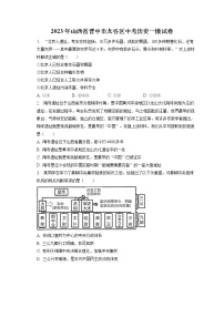 2023年山西省晋中市太谷区中考历史一模试卷(含答案解析)