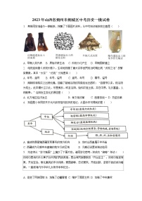 2023年山西省朔州市朔城区中考历史一模试卷(含答案解析)