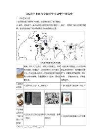 2023年上海市宝山区中考历史一模试卷(含答案解析)