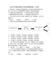 2023年天津市河东区中考历史结课试卷（3月份）(含答案解析)