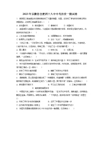 2023年安徽省合肥四十八中中考历史一模试卷(含答案解析)