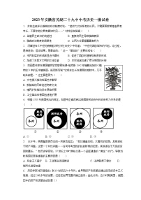 2023年安徽省芜湖二十九中中考历史一模试卷(含答案解析)