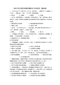 2023年江苏省无锡市锡东片中考历史一模试卷(含答案解析)