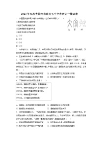 2023年江苏省徐州市沛县五中中考历史一模试卷(含答案解析)