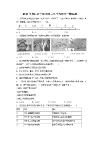 2023年浙江省宁波市南三县中考历史一模试卷(含答案解析)