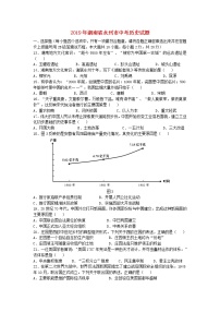 湖南省永州市2019年中考历史真题试题 (含答案)