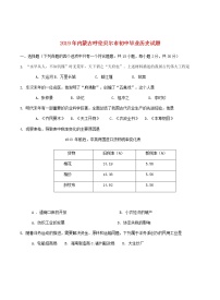 内蒙古呼伦贝尔市兴安盟2019年中考历史真题试题 (含答案)