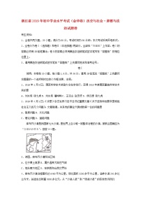 浙江省金华市2019年中考历史与社会道德与法治真题试题 (含答案)