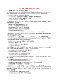 湖北省恩施州2016年中考历史真题试题（含答案）