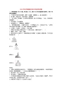 江苏省宿迁市2016年中考历史真题试题（含解析）