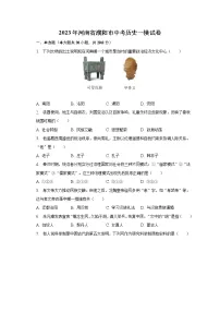 2023年河南省濮阳市中考历史一模试卷(含解析)