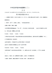 中考历史终极考前预测卷（三）（原卷版+教师版）