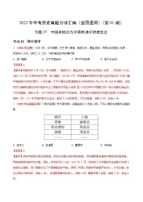 2022年中考历史真题分项汇编专题07 中国开始沦为半殖民地半封建社会（教师版）