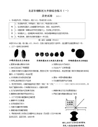 2023年北京市朝阳区中考一模历史试卷(含答案)