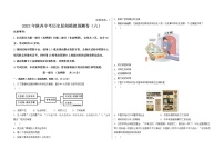 2023年陕西省中考历史原创模拟预测卷（六）(含答案)