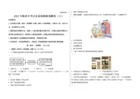 2023年陕西省中考历史原创模拟预测卷（六）(含答案)