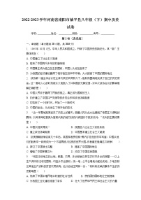 河南省南阳市镇平县2022-2023学年八年级下学期期中历史试卷