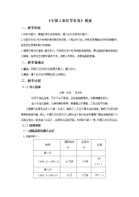 历史人教部编版第17课 中国工农红军长征教案