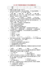 广西贵港市港南区中考历史模拟试卷（含答案）