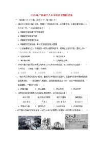 广西南宁八中中考历史模拟试卷（含答案）