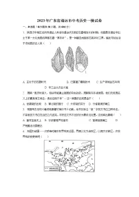 2023年广东省清远市中考历史一模试卷(含解析)