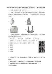 2022-2023学年江苏省南京市鼓楼区九年级（下）期中历史试卷（含解析）