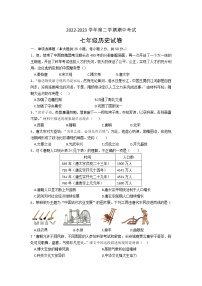 天津市南开区2022-2023学年七年级下学期期中考试历史试卷(含答案)