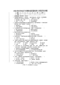 吉林省四平市双辽市2022-2023学年八年级下学期期中历史试题