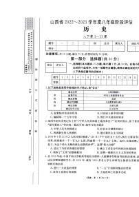 山西省临汾市尧都区2022-2023学年八年级下学期期中阶段评估历史试题