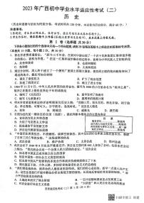 广西壮族自治区柳州市2022-2023学年九年级下学期期中历史试题