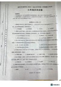 河南省洛阳市涧西区东升第二中学2022--2023学年部编版七年级历史下学期期中试题