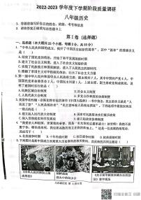 山东省临沂市兰陵县2022-2023学年部编版八年级下学期4月期中历史试题