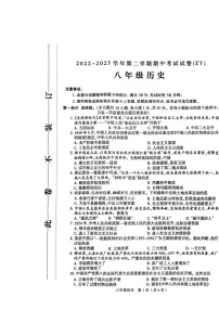 河南省周口市沈丘县2022-2023学年八年级下学期期中历史试题