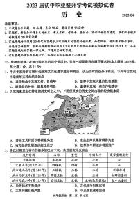 2023年江苏省苏州市高新区中考一模历史试卷